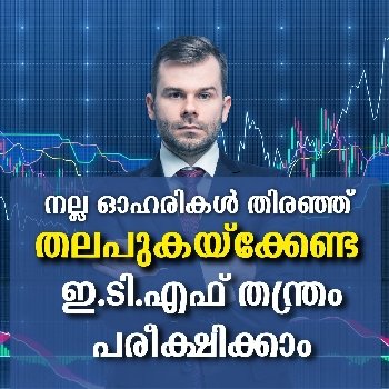 വിപണിയുടെ വളർച്ചയ്ക്കൊപ്പം നിക്ഷേപവും വളർത്താം